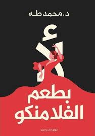 No, with the taste of flamenco